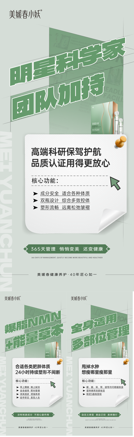 源文件下载【享设计】搜索编号：16570032675753629【瘦身产品减肥造势系列海报】