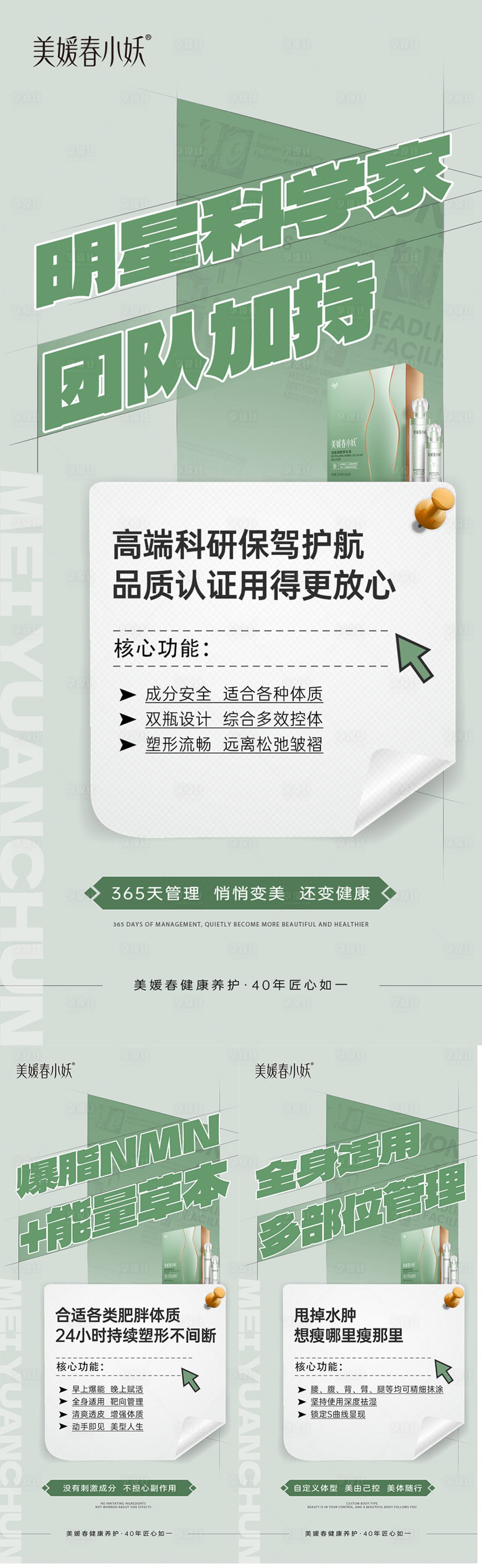 源文件下载【享设计】搜索编号：16570032675753629【瘦身产品减肥造势系列海报】