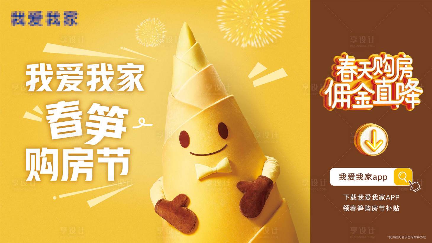 源文件下载【享设计】搜索编号：67160032610185978【房地产春日购房节活动主视觉 】