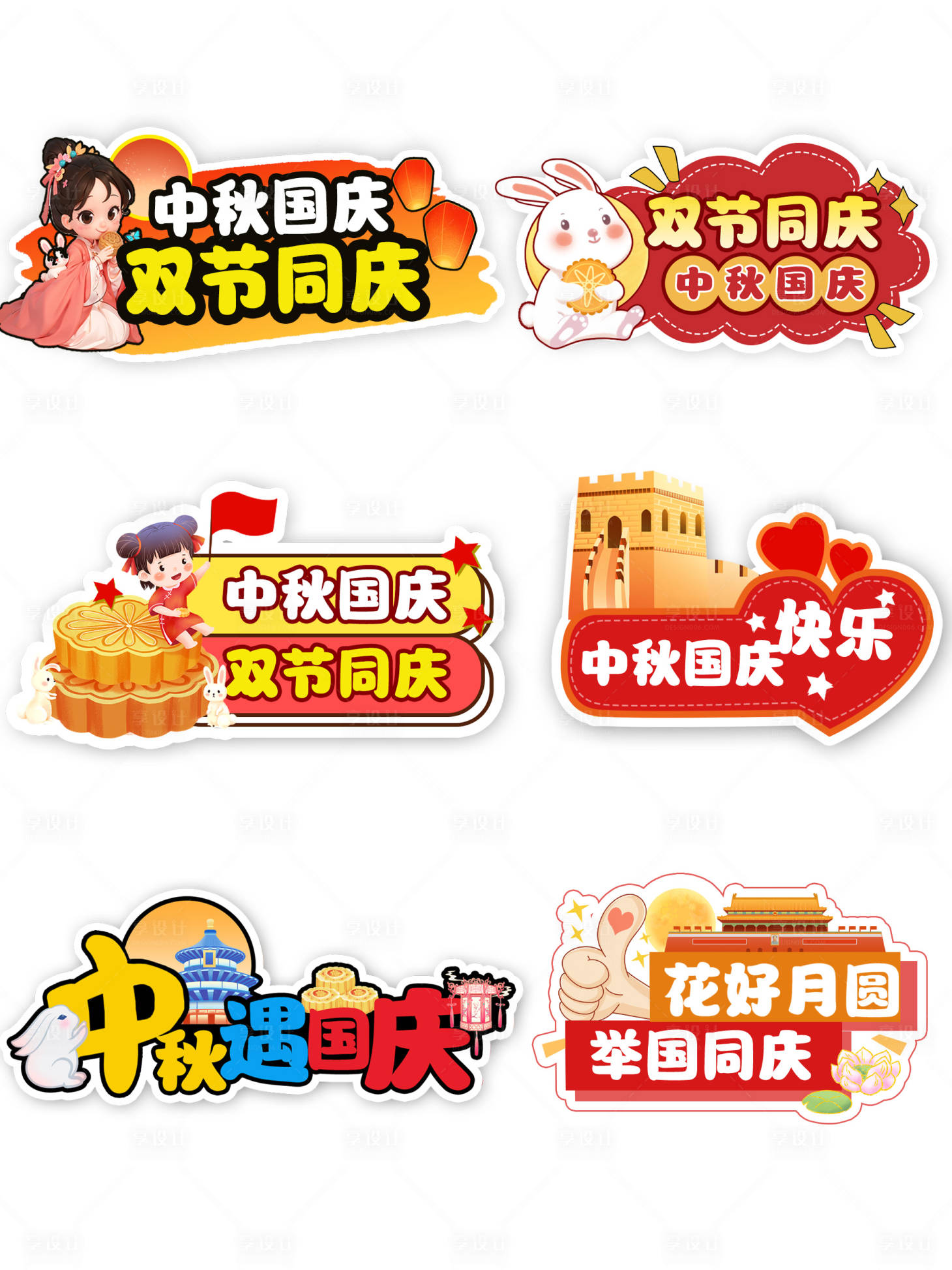 源文件下载【享设计】搜索编号：12120032808827810【中秋国庆节手举牌】