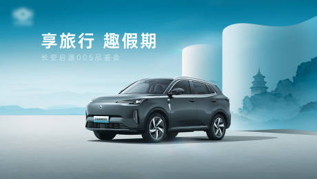 源文件下載【享設計】搜索編號：88920032420949700【汽車主畫面KV】