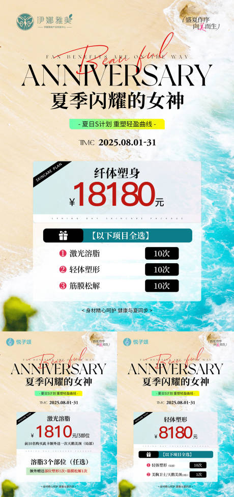 源文件下載【享設(shè)計】搜索編號：82180032425237395【醫(yī)美夏季活動卡項臺卡】