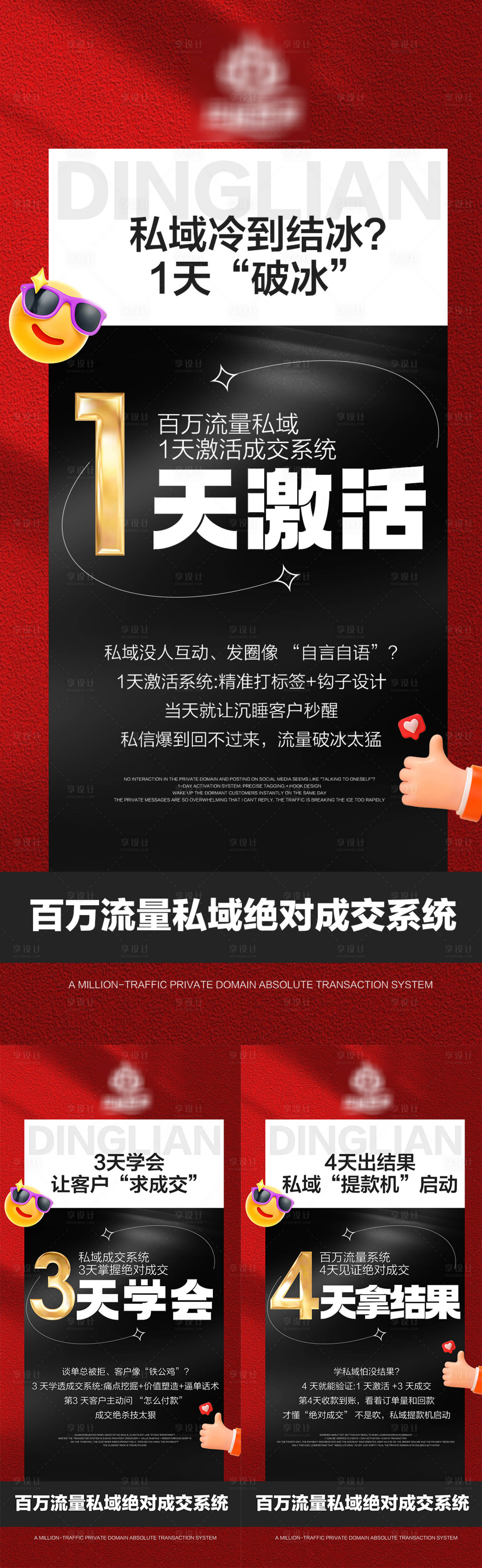 源文件下载【享设计】搜索编号：22290032469381927【成交造势招商海报 】