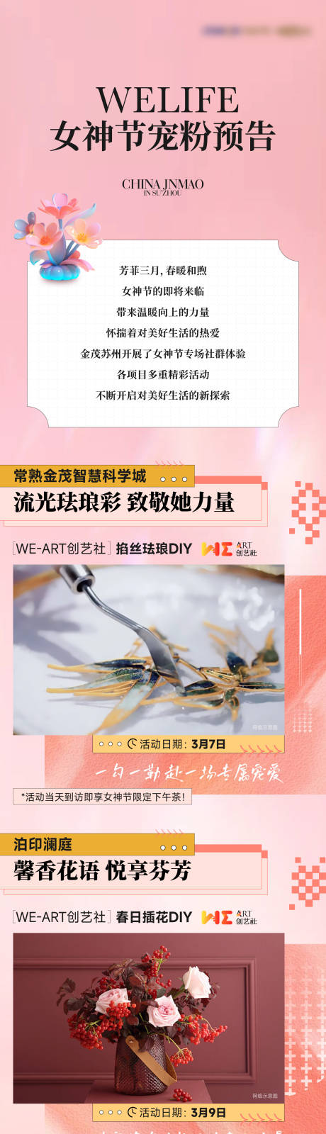 源文件下載【享設計】搜索編號：78740032292763406【女神節活動長圖】