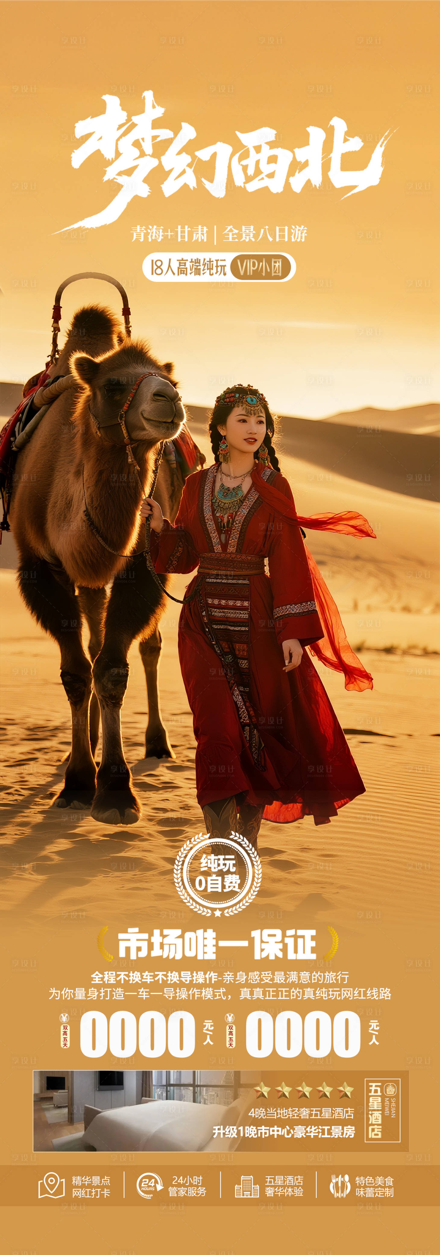 源文件下载【享设计】搜索编号：98280032403243094【西北敦煌旅游海报】