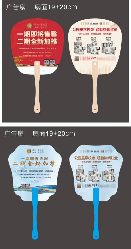 源文件下載【享設計】搜索編號：44950032437161832【地產廣告扇子】
