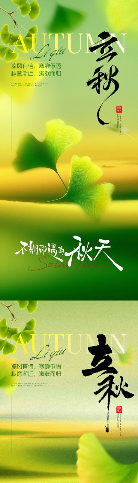 源文件下载【享设计】搜索编号：26120032313705706【立秋意境节气地产海报】
