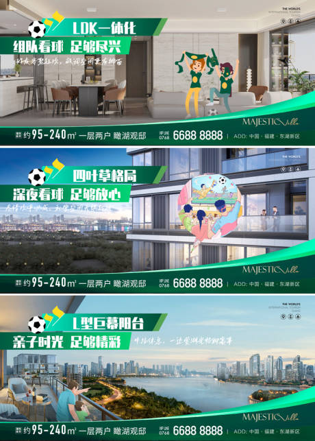 地产世界杯热点炒作海报展板
