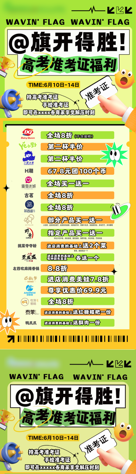 源文件下载【享设计】搜索编号：42930032357923243【高考准考证活动海报】