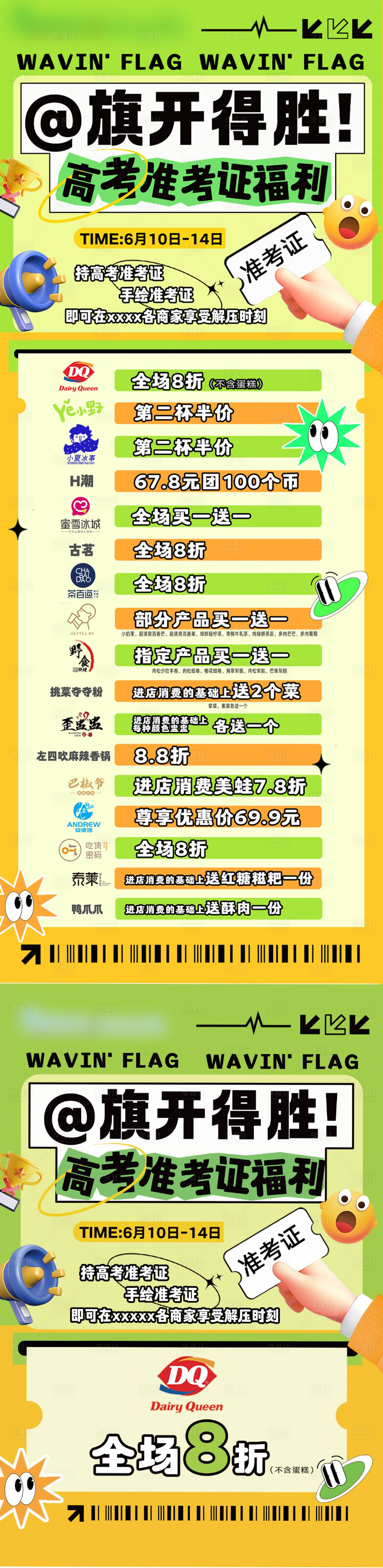 源文件下載【享設計】搜索編號：42930032357923243【高考準考證活動海報】