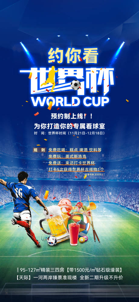 源文件下載【享設計】搜索編號：28930032793356555【世界杯】