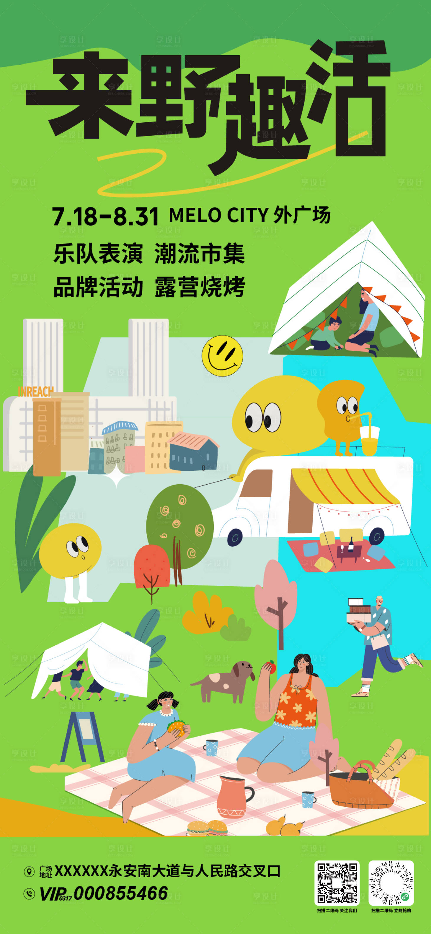 源文件下载【享设计】搜索编号：38590032603021385【来野趣活露营生活节】