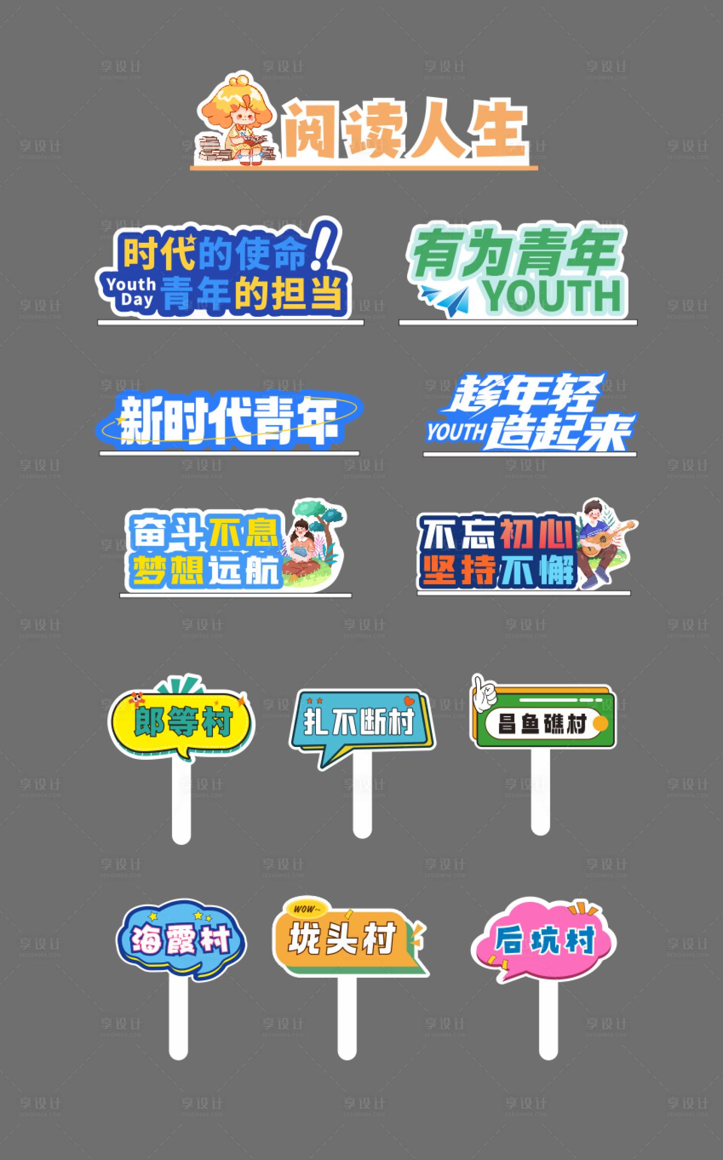 源文件下載【享設計】搜索編號：23150032292195862【舉手牌異形造型】