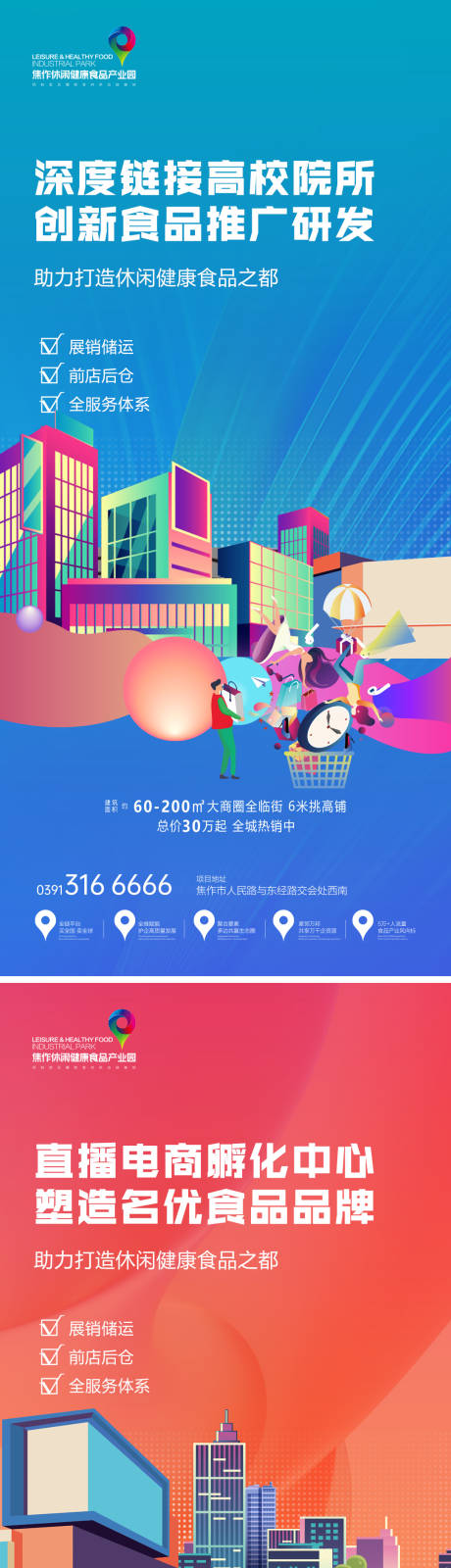 源文件下載【享設(shè)計】搜索編號：39800032540688364【海報產(chǎn)業(yè)園系列組圖】