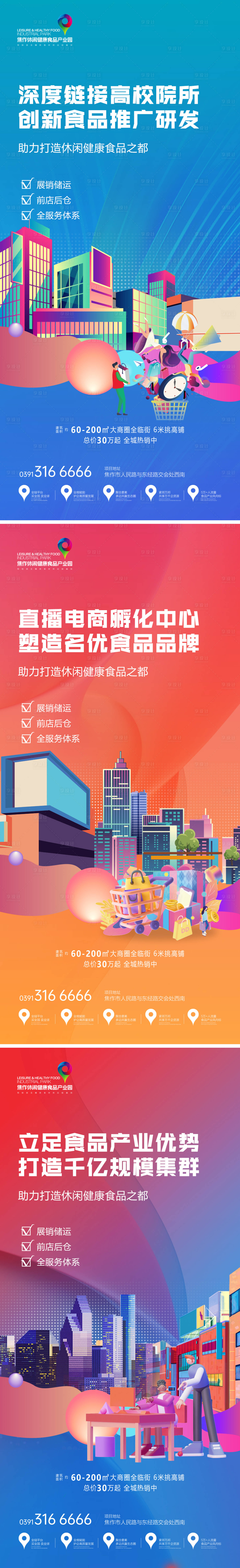 源文件下载【享设计】搜索编号：39800032540688364【海报产业园系列组图】