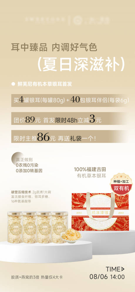 源文件下載【享設計】搜索編號：24050032303596743【銀耳產品價格海報】