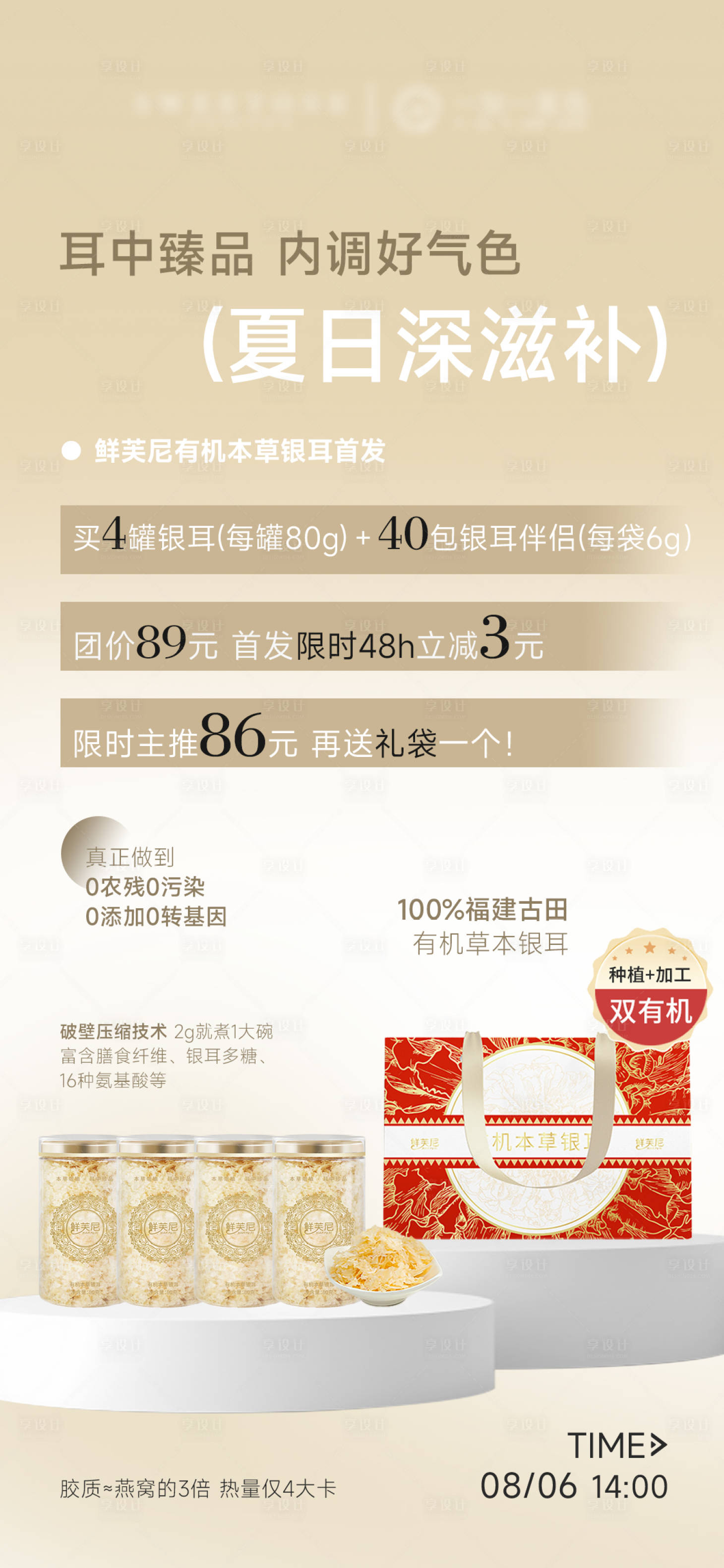 源文件下载【享设计】搜索编号：24050032303596743【银耳产品价格海报】