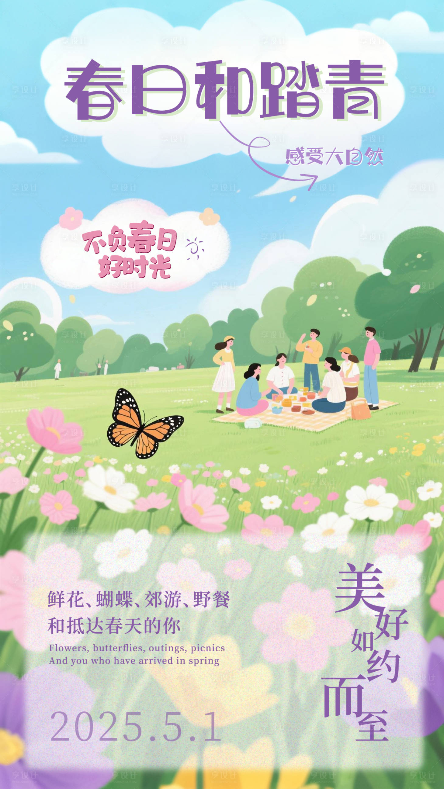 源文件下載【享設計】搜索編號：89300032497609327【春日踏青】
