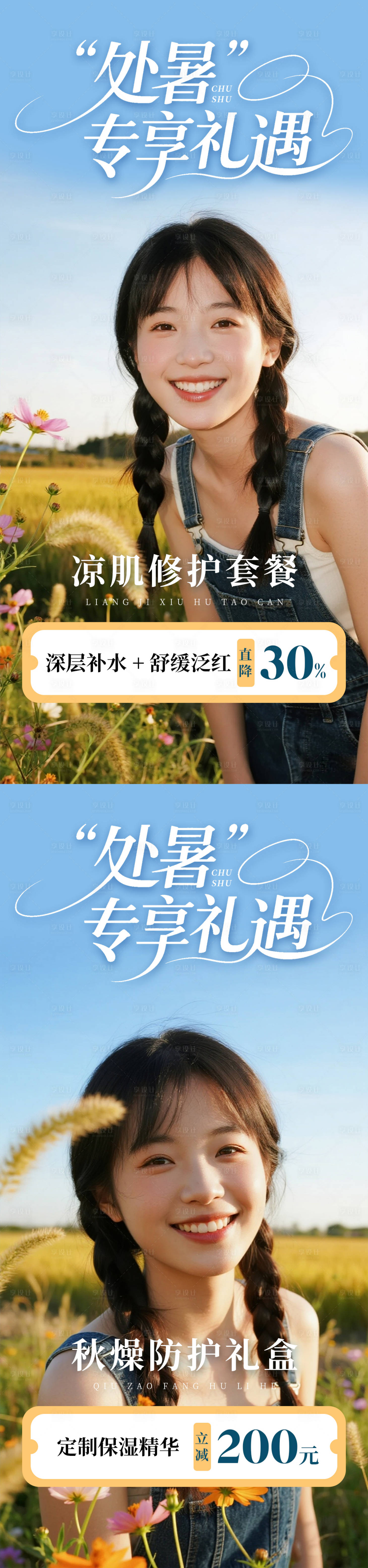 源文件下載【享設計】搜索編號：81830032497874223【醫美海報處暑節氣】
