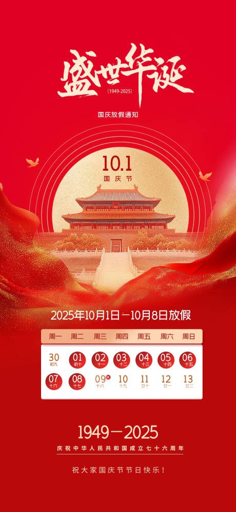 源文件下载【享设计】搜索编号：64960032270365893【国庆节放假通知】
