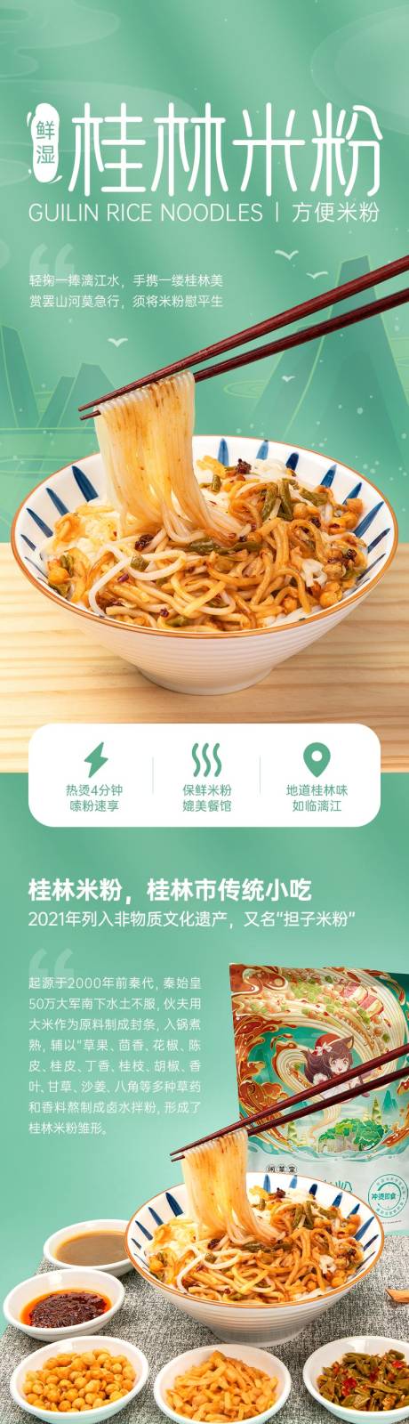 源文件下载【享设计】搜索编号：83760032727575886【电商桂林米线标签主图素材模板套用设计】