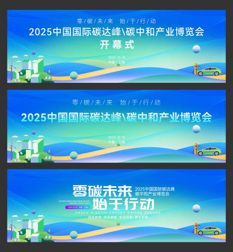 源文件下载【享设计】搜索编号：46500032712102796【中国国际碳达峰碳中和产业博览会】
