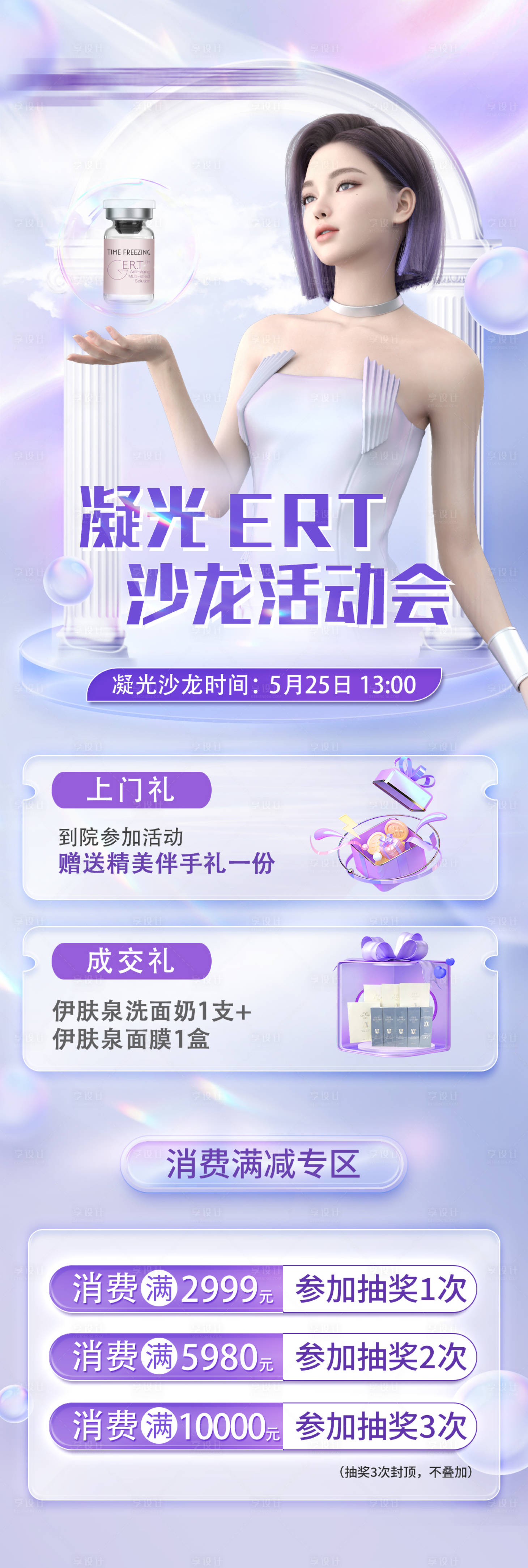源文件下载【享设计】搜索编号：93080032435539332【凝光沙龙活动海报】