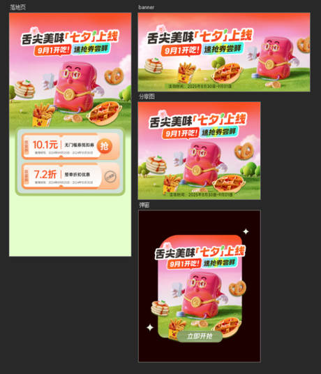 源文件下載【享設計】搜索編號：83350032600926950【七夕優惠券banner】