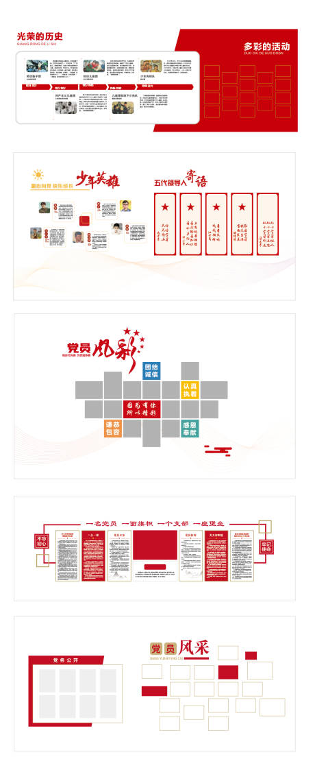 源文件下載【享設(shè)計(jì)】搜索編號(hào)：92530032481572886【黨建文化墻】