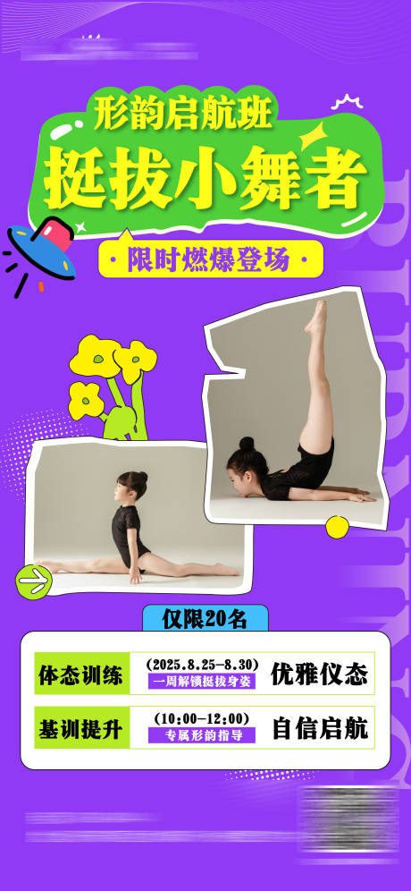 源文件下载【享设计】搜索编号：31220032510401413【少儿舞蹈海报】