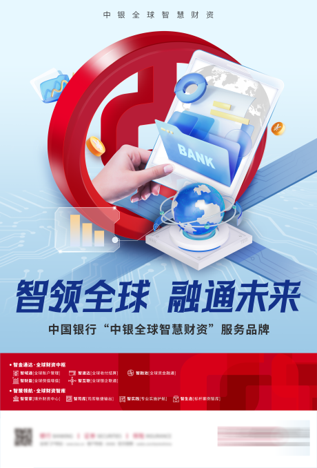 源文件下载【享设计】搜索编号：97760032782425765【金融品牌海报】