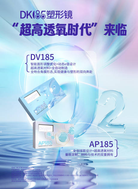 源文件下载【享设计】搜索编号：65870032743157853【眼科角膜塑形镜宣传海报】