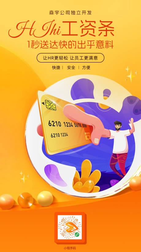 橙色工资条海报设计