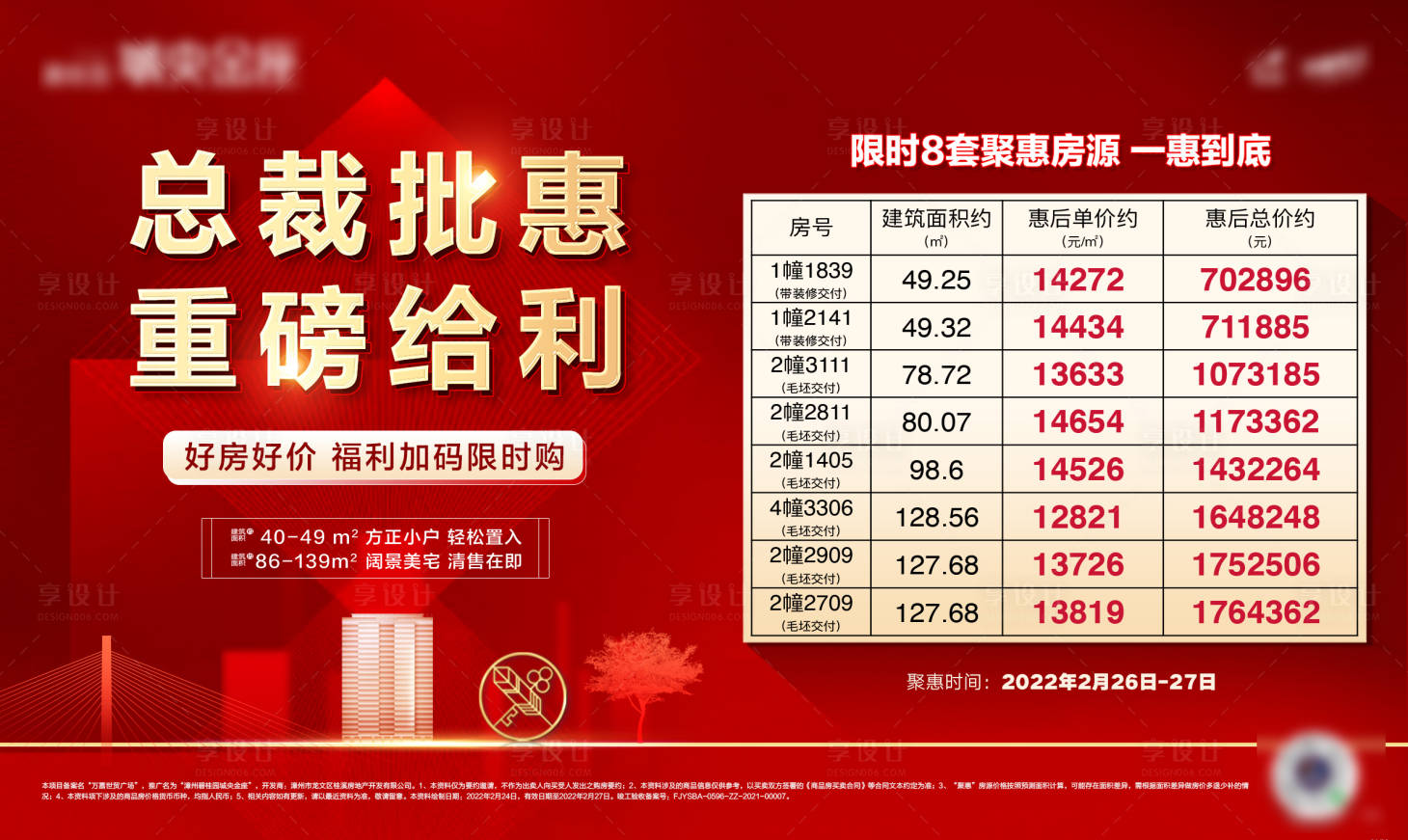 源文件下载【享设计】搜索编号：36720032671461184【房源led】