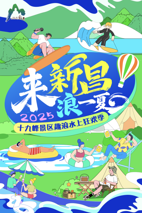 源文件下載【享設(shè)計(jì)】搜索編號(hào)：29240032533658078【景區(qū)水上狂歡節(jié)海報(bào) 】
