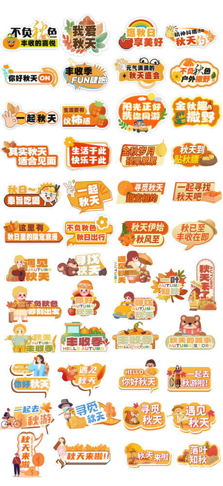 源文件下載【享設計】搜索編號：77470032466239526【秋天手舉牌】