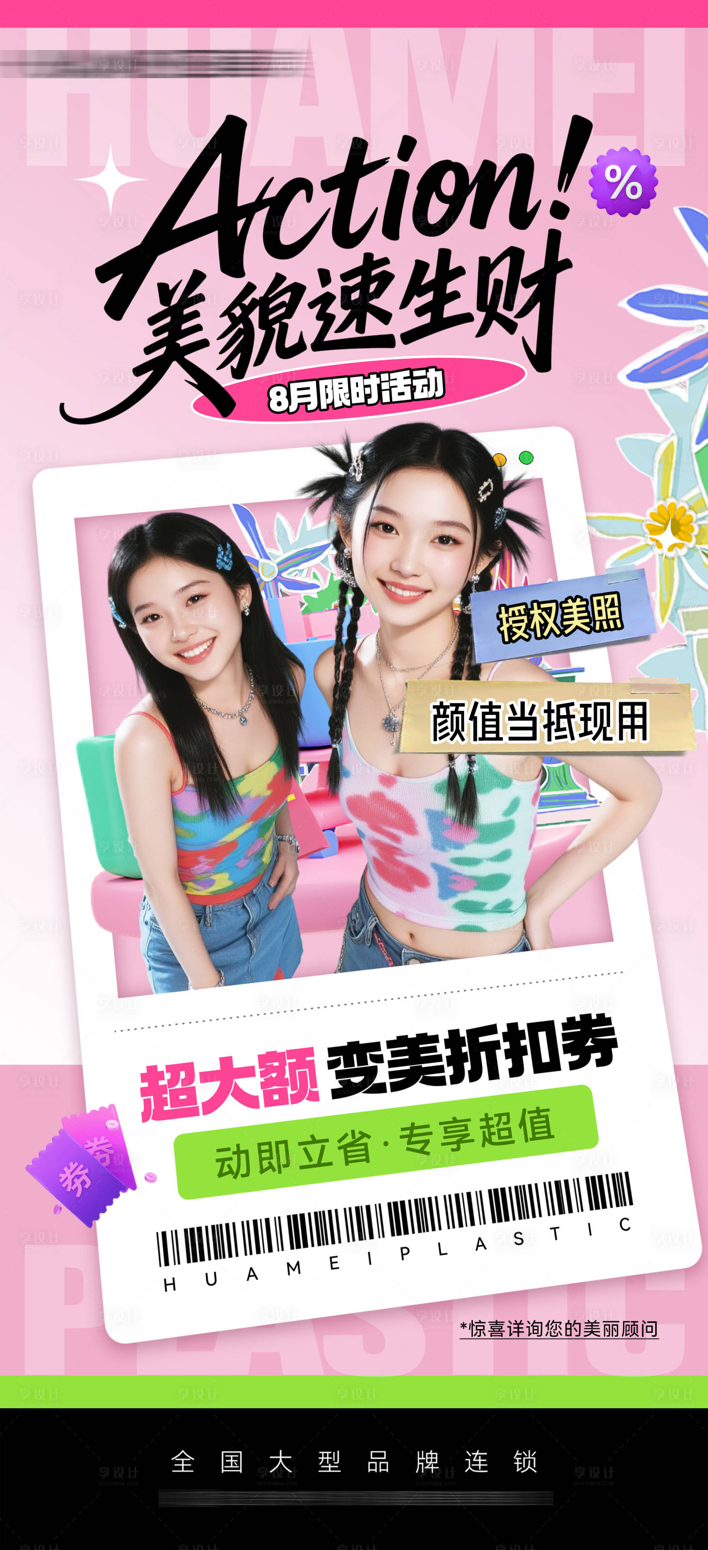 源文件下载【享设计】搜索编号：54050032334302710【医美招募颜值体验官海报】