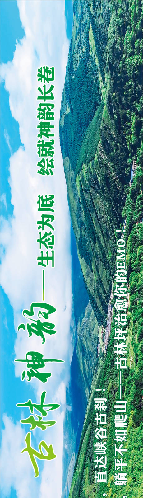 源文件下載【享設(shè)計】搜索編號：12630032607663629【景區(qū)宣傳長圖海報】