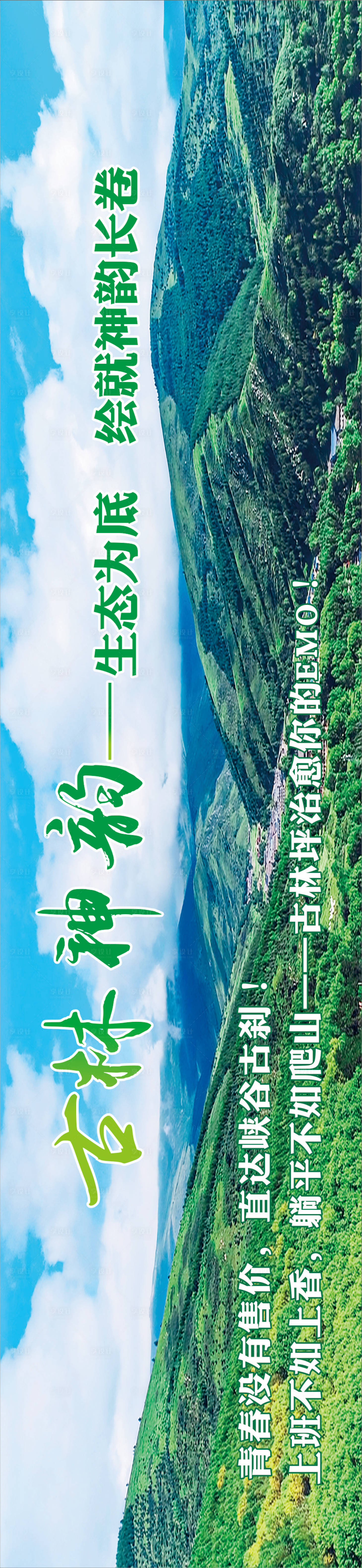 源文件下载【享设计】搜索编号：12630032607663629【景区宣传长图海报】