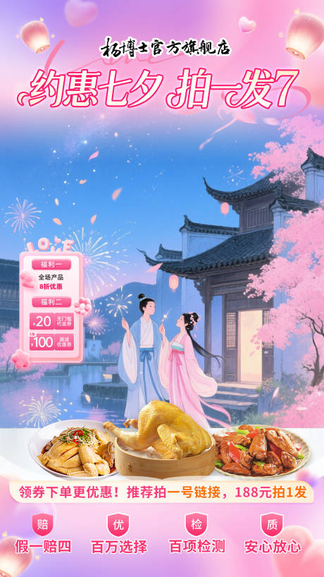 源文件下載【享設計】搜索編號：60080032585126217【七夕情人節浪漫直播間貼片海報】
