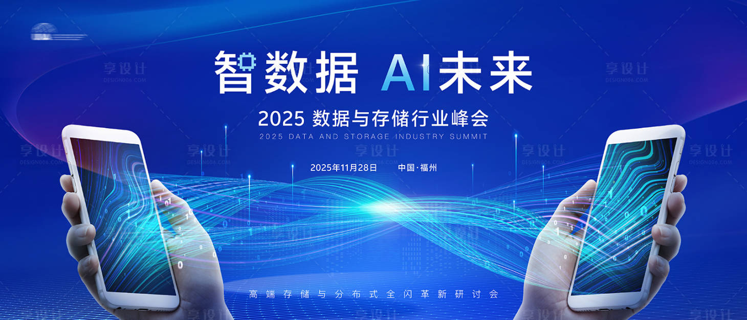 源文件下载【享设计】搜索编号：37670032304196139【蓝色AI智能科技会议主视觉】