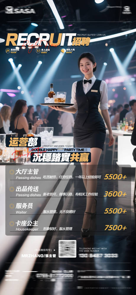 源文件下載【享設計】搜索編號：21540032687029818【夜店酒吧運營部服務員卡座公主招聘海報】