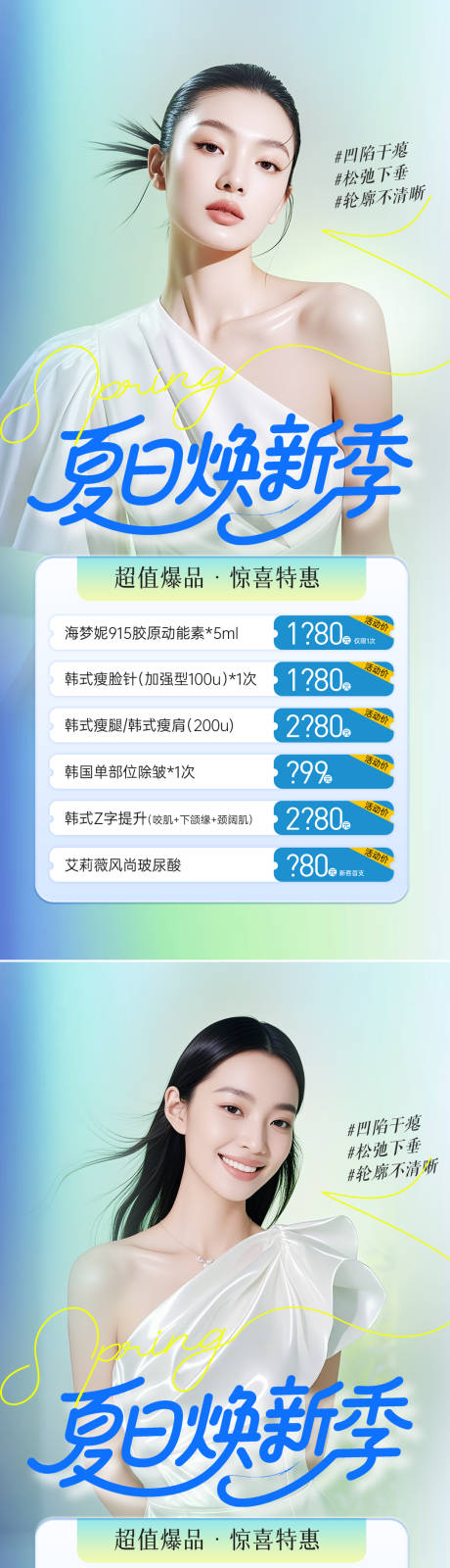 源文件下载【享设计】搜索编号：93170032611799187【医美活动海报】