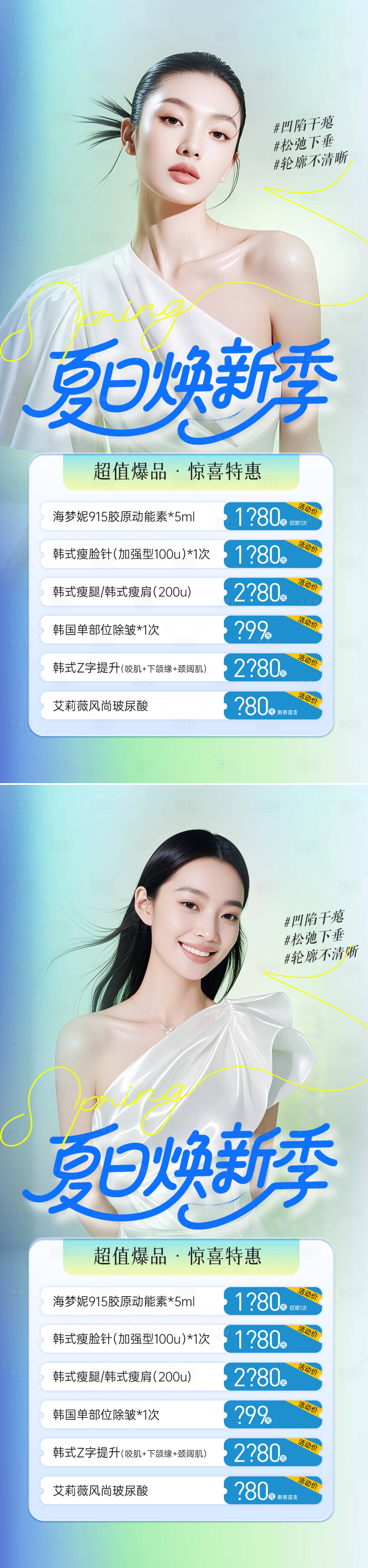 源文件下载【享设计】搜索编号：93170032611799187【医美活动海报】