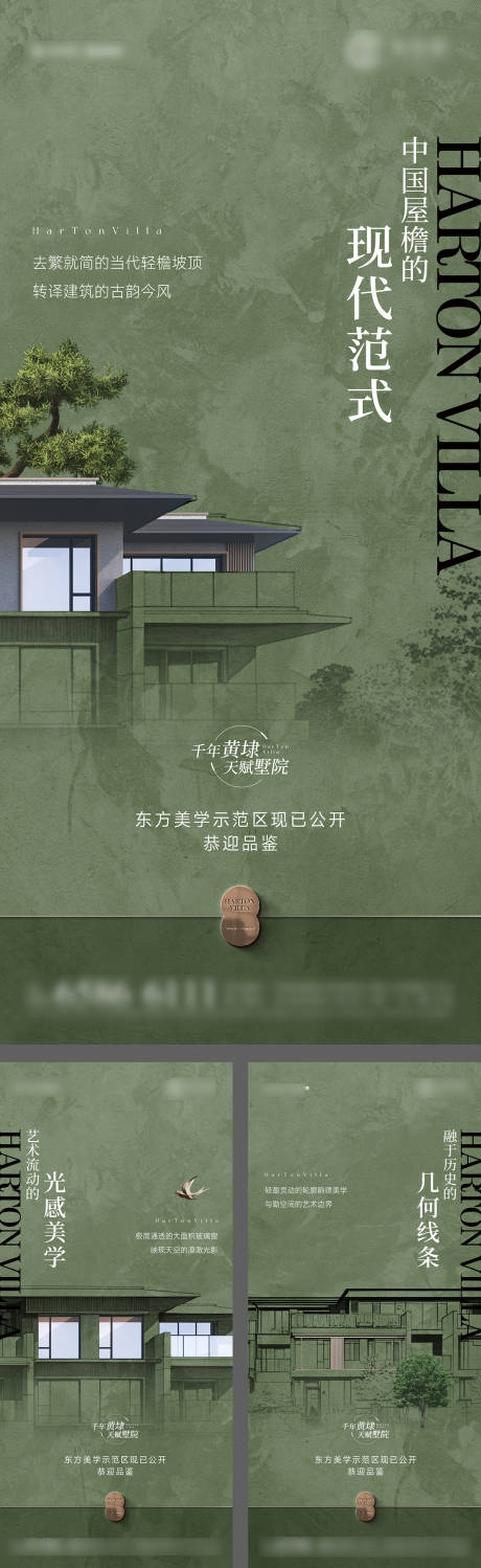 源文件下载【享设计】搜索编号：42070032622306955【叠墅合院洋房立面新中式价值海报】