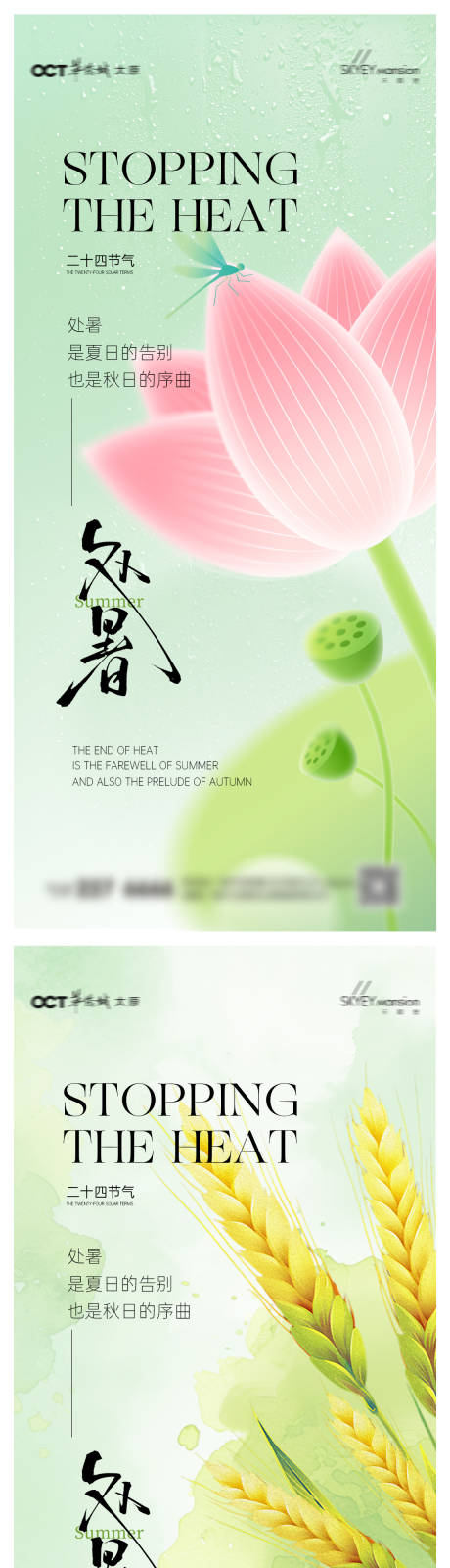 源文件下载【享设计】搜索编号：84950032396063307【处暑系列海报】