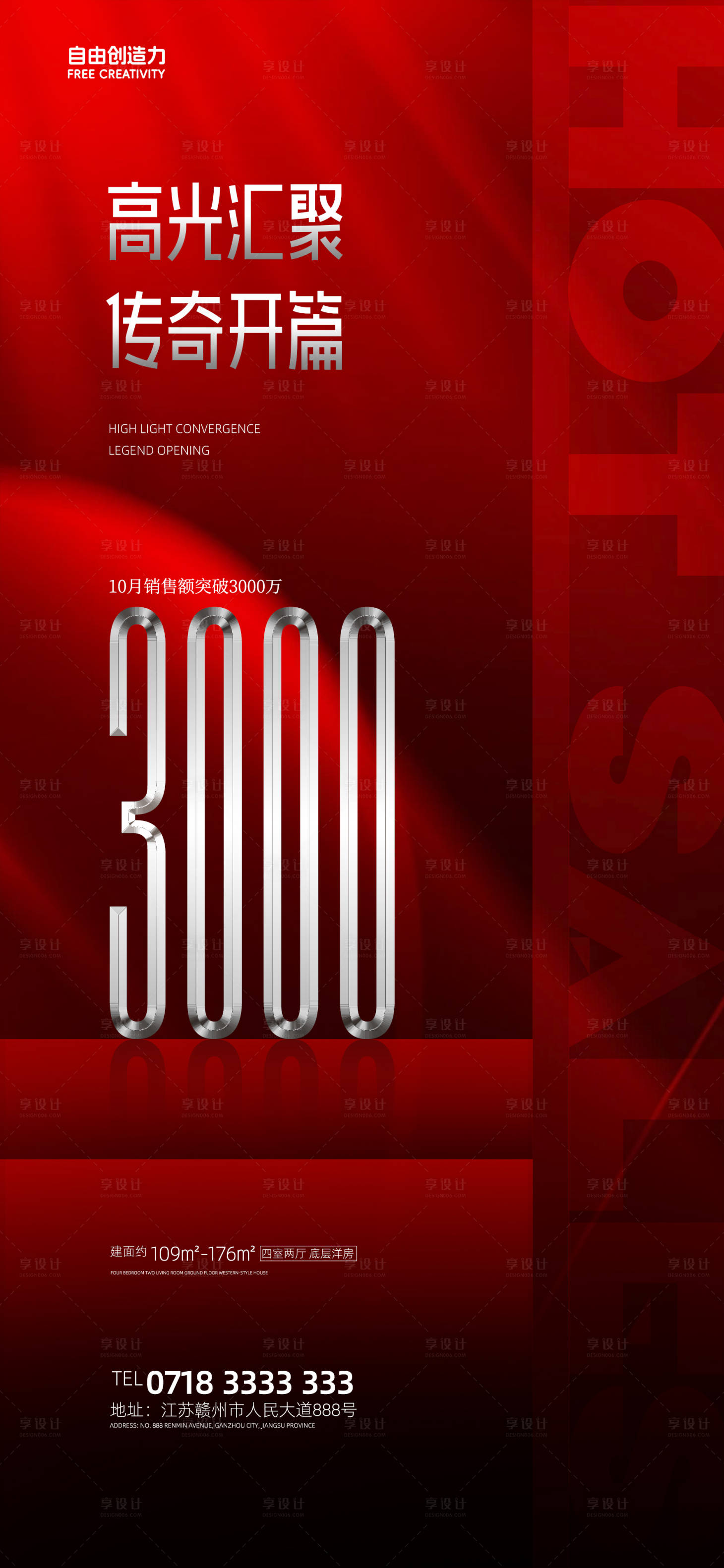 源文件下載【享設計】搜索編號：32630032324324034【房地產紅盤熱銷海報】