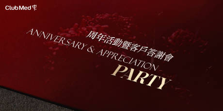 源文件下载【享设计】搜索编号：34510032788312022【周年庆答谢会KV】
