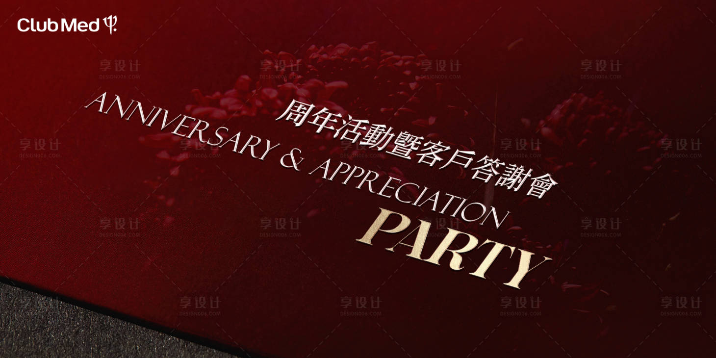 源文件下载【享设计】搜索编号：34510032788312022【周年庆答谢会KV】