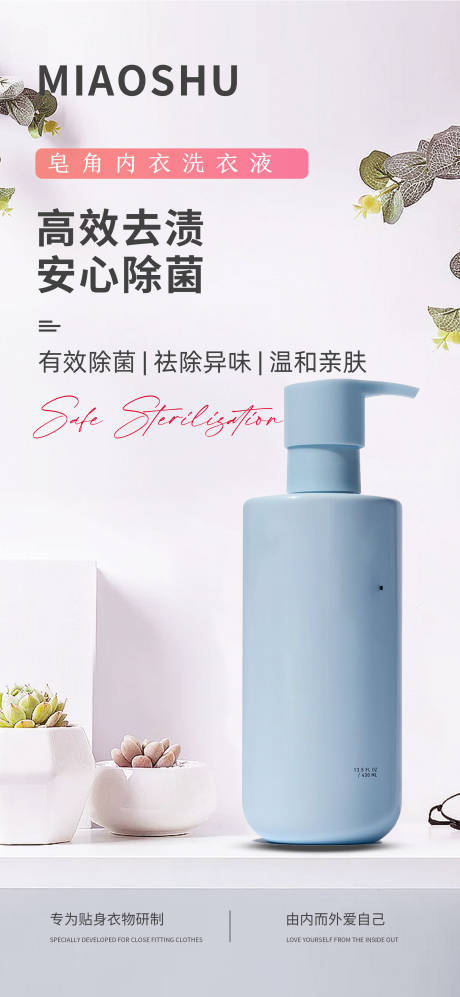 源文件下载【享设计】搜索编号：65470032486769506【儿童洗衣液产品海报】
